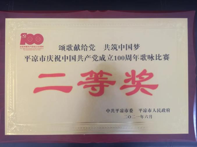 颂歌献给党 彰显泓源红 ——泓源公司积极组织参加平凉市庆祝中国共产党成立100周年歌咏比赛(图4)