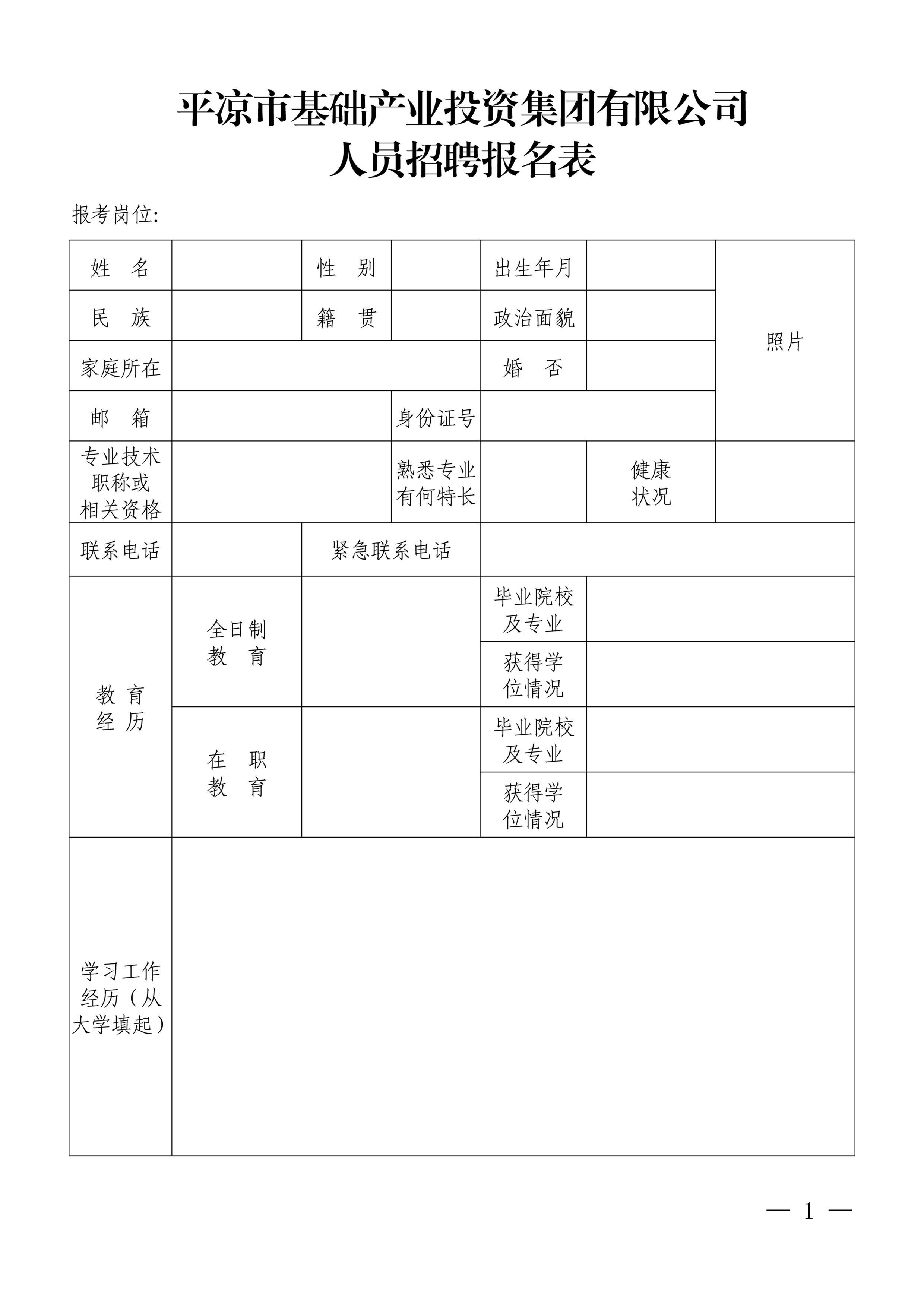 亚美体育·（中国）有限公司官网招聘公告(图1)