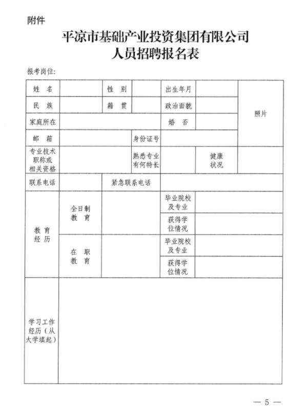 亚美体育·（中国）有限公司官网招聘公告(图1)